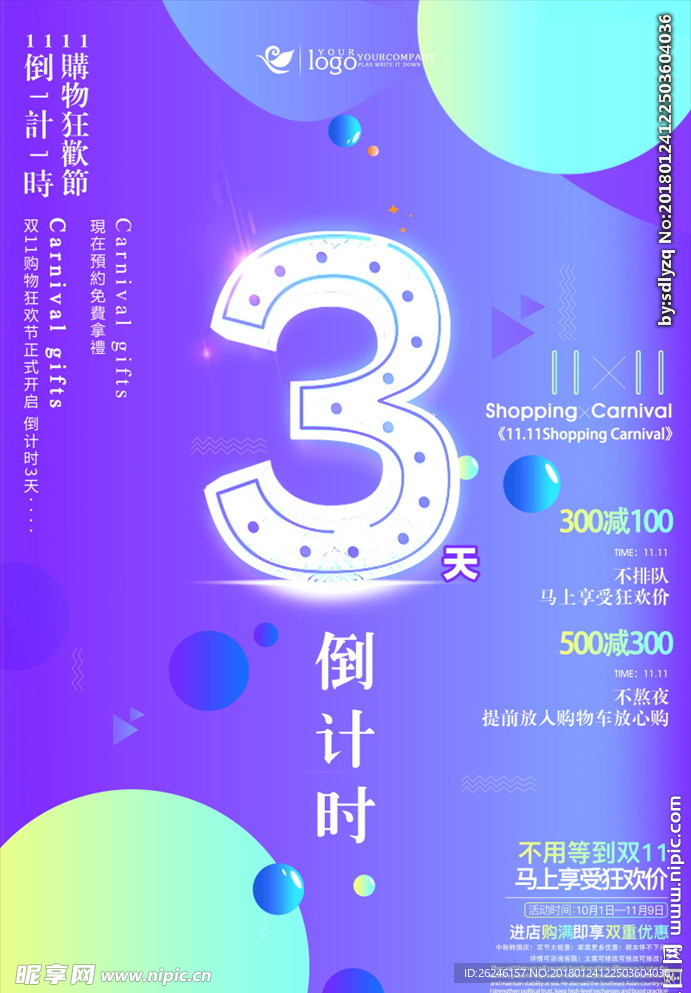 开业开盘开幕倒计时海报图片下载