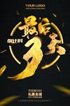 开业开盘开幕倒计时海报图片下载