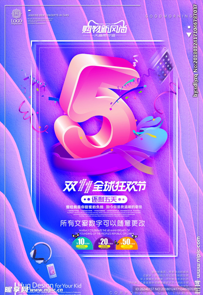 开业开盘开幕倒计时海报图片下载