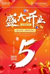 开业开盘开幕倒计时海报图片下载