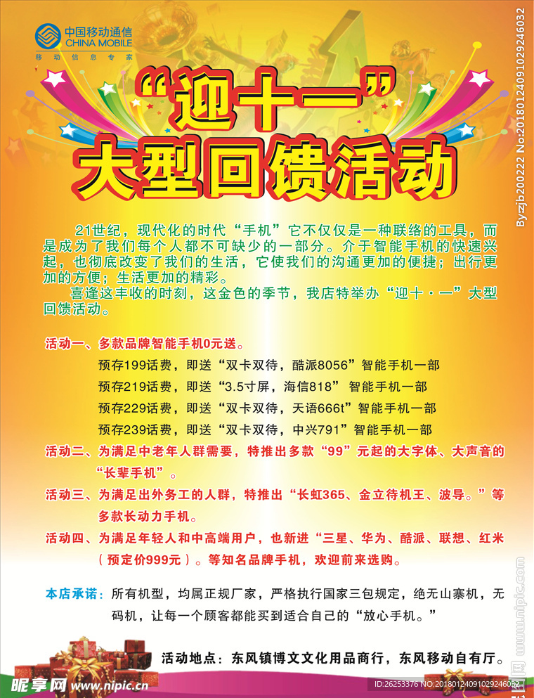 通讯DM