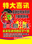 特大喜讯