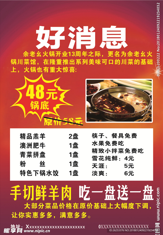 火锅DM