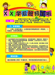 学后班DM