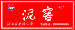 酒标贴
