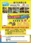 旅行社DM