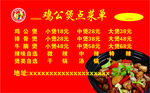 鸡公煲名片