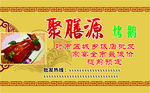 熟食名片