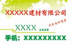 建材公司名片