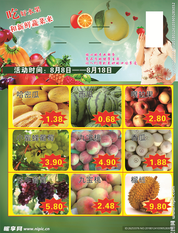 水果超市DM