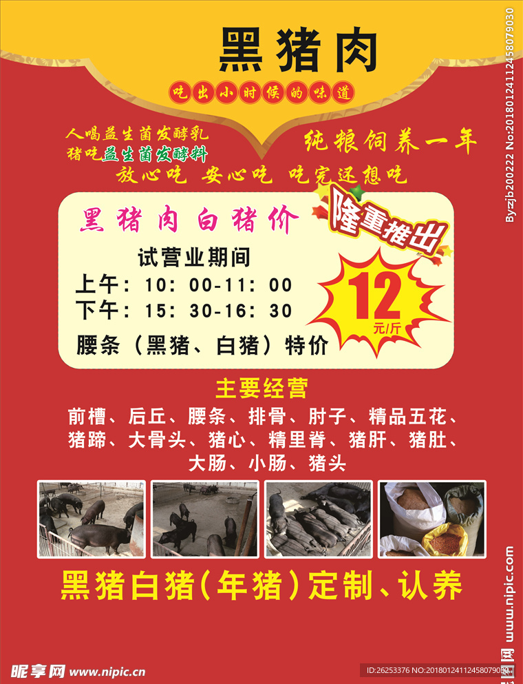 猪肉DM