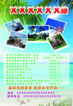 旅行社DM单