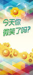 微笑易拉宝