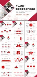 个人述职年终总结工作汇报PPT