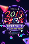 2018时尚创意年货海报