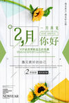 文艺风二月你好海报