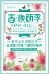 唯美文艺焕新季促销海报