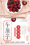 美国车厘子促销海报