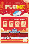 红色喜庆春运海报