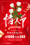 唯美情人节促销海报