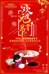 喜庆红色元宵节海报