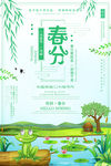 春分节气小清新海报