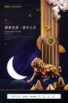 黑金创意房地产海报