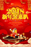 2018新春促销海报