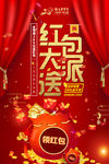 中国风喜庆红包促销海报