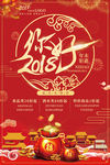 2018年终年货促销海报
