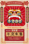 中国风狗年年货气氛促销海报