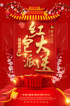 喜庆红色红包活动海报