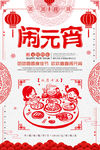 中国风剪纸元宵节团圆海报