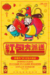 创意红包卡通宣传海报