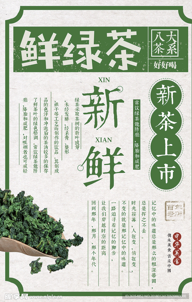 传统复古风茶叶海报