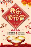 元宵节闹元宵海报