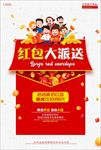 红包大派送海报