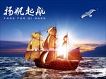 扬帆起航企业文化展板