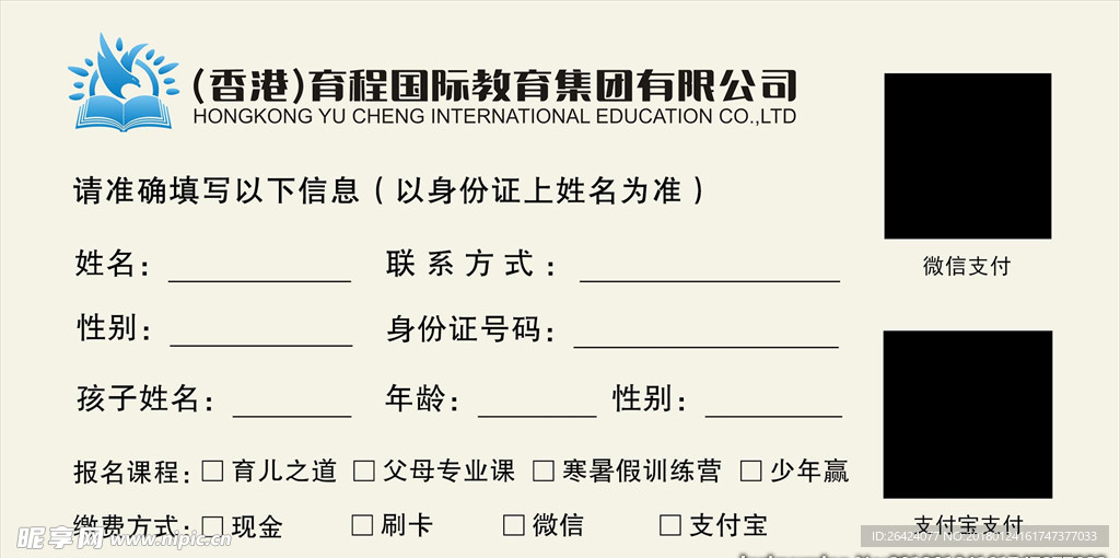 家长课报名缴费卡纸设计