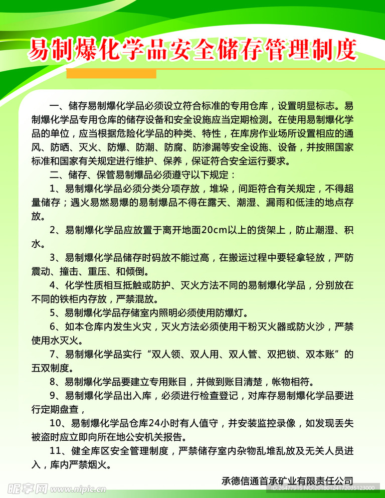 制度