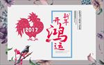 新年海报