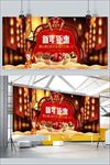 新年聚会促销展板