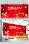 欢欢喜喜过大年
