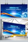 创新科技大会背景
