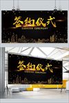 黑金签约仪式背景
