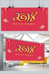 2018迎战狗年