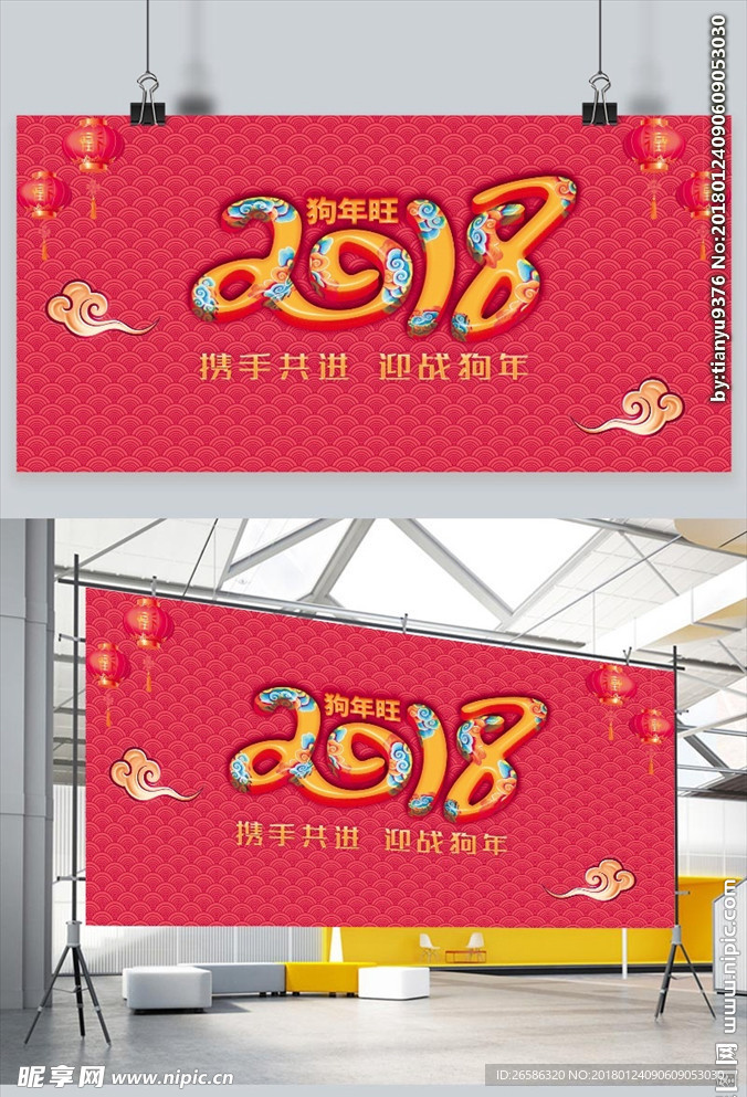 2018迎战狗年