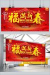2018福满新春
