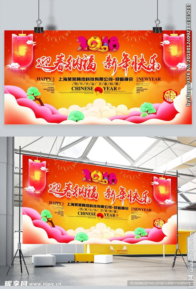 公司迎新晚会