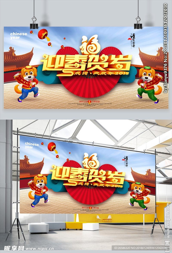 2018迎新贺岁